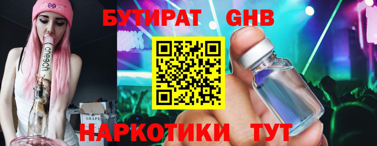 БУТИРАТ 1.4BDO Всеволожск