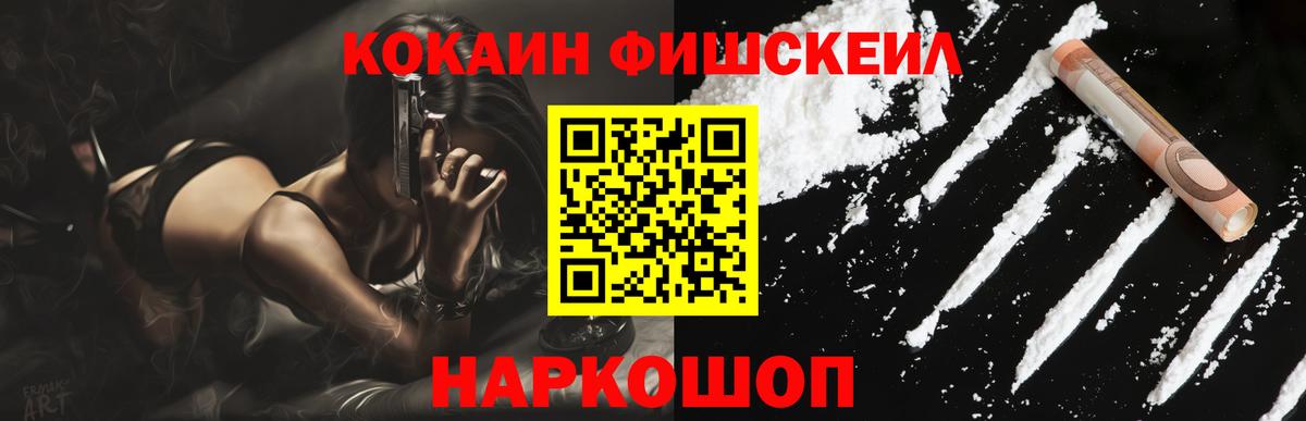 COCAIN FishScale Всеволожск