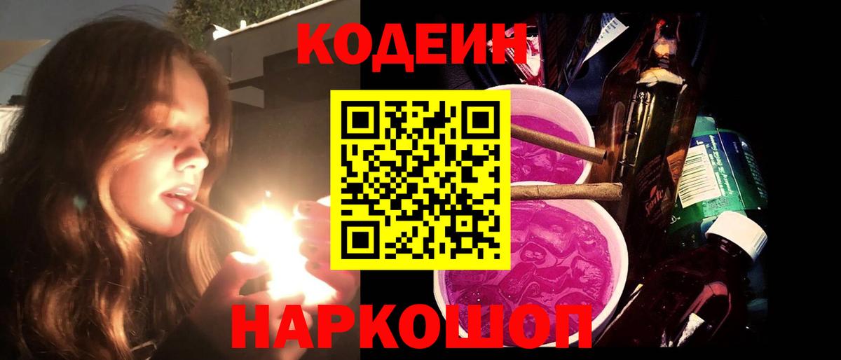 Всеволожск  Codein напиток Lean (лин)  Codein Purple Drank  Вход с VPN 