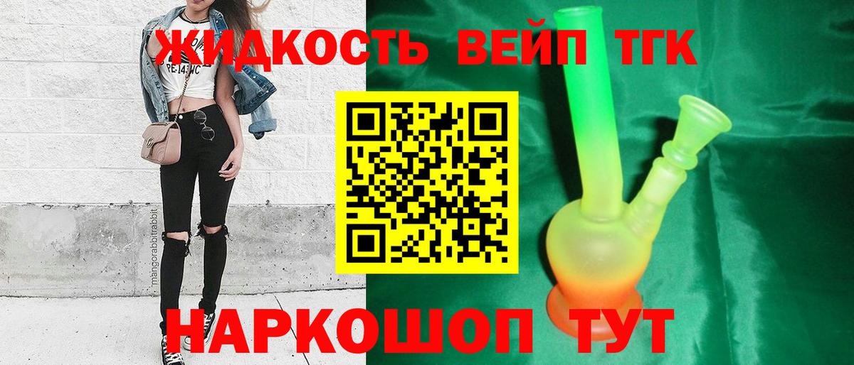 Дистиллят ТГК гашишное масло  Вход с VPN  Всеволожск  ТГК вейп 